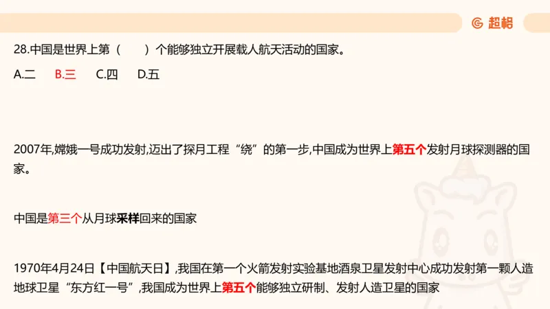 科技常识3（模拟题）_教资_CG26上教资笔试中学_0126上中学-综合素质（更新中）_06文化素养狂刷1000题_讲义