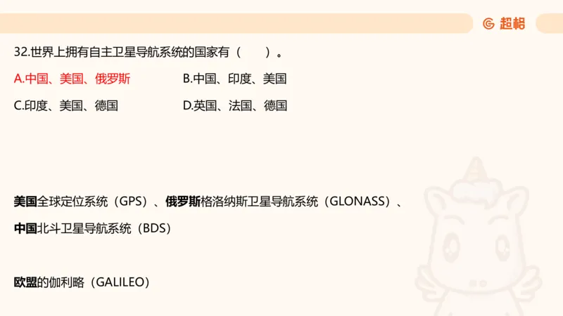 科技常识3（模拟题）_教资_CG26上教资笔试中学_0126上中学-综合素质（更新中）_06文化素养狂刷1000题_讲义