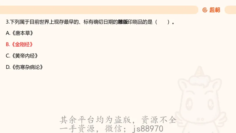科技常识3（模拟题）_教资_CG26上教资笔试中学_0126上中学-综合素质（更新中）_06文化素养狂刷1000题_讲义