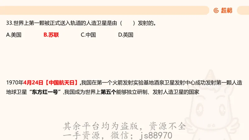 科技常识3（模拟题）_教资_CG26上教资笔试中学_0126上中学-综合素质（更新中）_06文化素养狂刷1000题_讲义