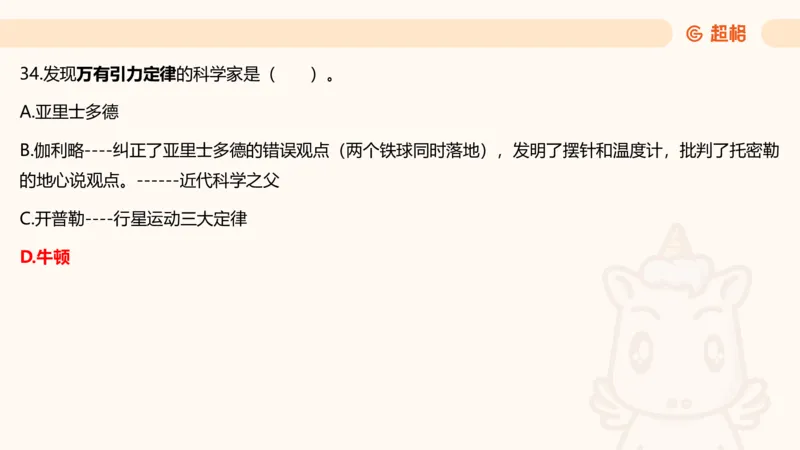 科技常识3（模拟题）_教资_CG26上教资笔试中学_0126上中学-综合素质（更新中）_06文化素养狂刷1000题_讲义