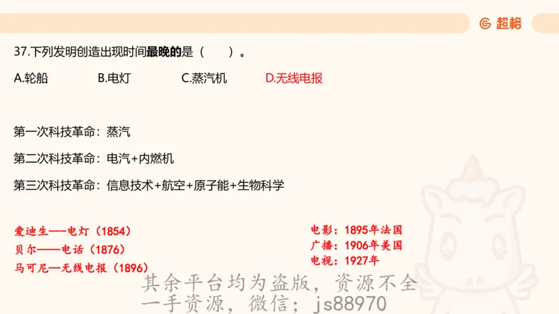 科技常识3（模拟题）_教资_CG26上教资笔试中学_0126上中学-综合素质（更新中）_06文化素养狂刷1000题_讲义