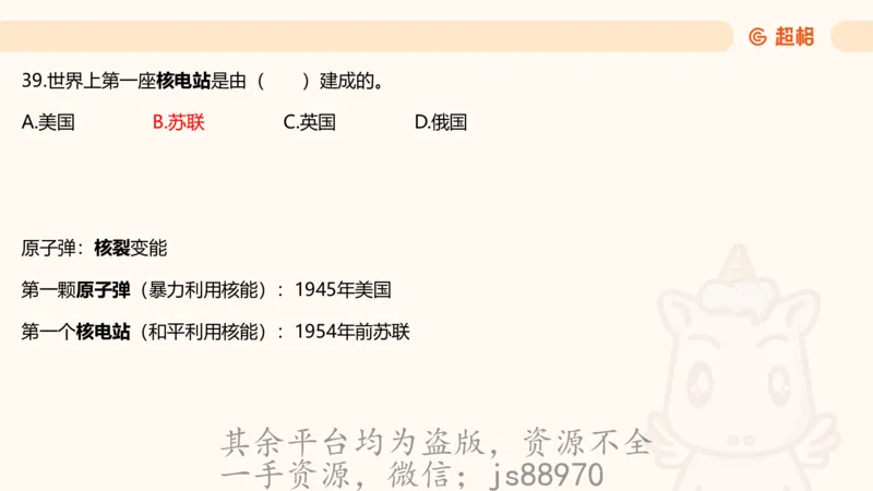 科技常识3（模拟题）_教资_CG26上教资笔试中学_0126上中学-综合素质（更新中）_06文化素养狂刷1000题_讲义
