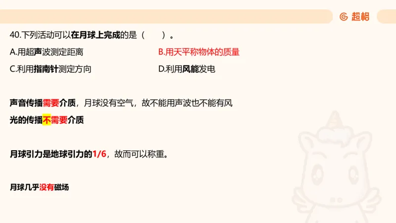 科技常识3（模拟题）_教资_CG26上教资笔试中学_0126上中学-综合素质（更新中）_06文化素养狂刷1000题_讲义