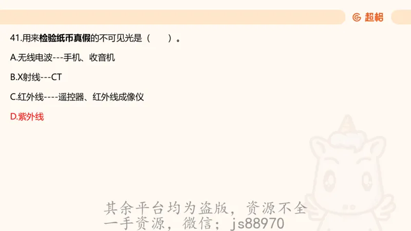 科技常识3（模拟题）_教资_CG26上教资笔试中学_0126上中学-综合素质（更新中）_06文化素养狂刷1000题_讲义