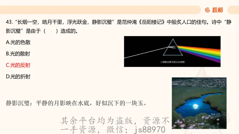 科技常识3（模拟题）_教资_CG26上教资笔试中学_0126上中学-综合素质（更新中）_06文化素养狂刷1000题_讲义