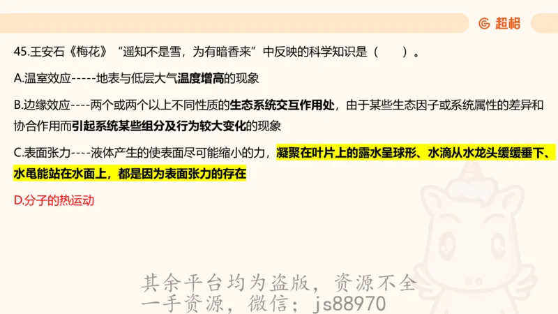 科技常识3（模拟题）_教资_CG26上教资笔试中学_0126上中学-综合素质（更新中）_06文化素养狂刷1000题_讲义