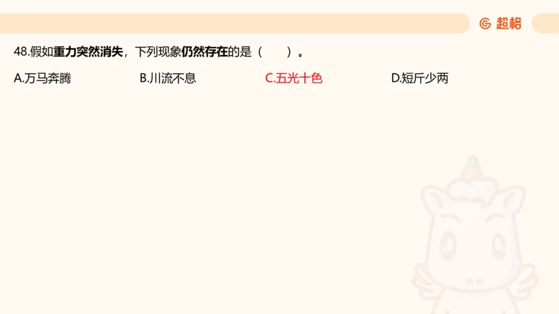 科技常识3（模拟题）_教资_CG26上教资笔试中学_0126上中学-综合素质（更新中）_06文化素养狂刷1000题_讲义