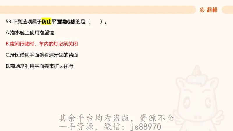 科技常识3（模拟题）_教资_CG26上教资笔试中学_0126上中学-综合素质（更新中）_06文化素养狂刷1000题_讲义
