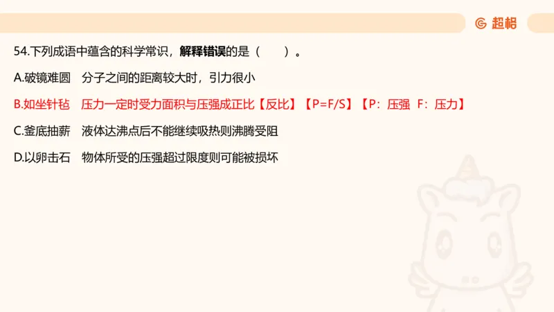 科技常识3（模拟题）_教资_CG26上教资笔试中学_0126上中学-综合素质（更新中）_06文化素养狂刷1000题_讲义
