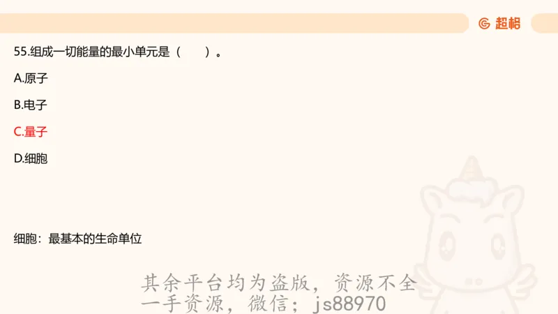 科技常识3（模拟题）_教资_CG26上教资笔试中学_0126上中学-综合素质（更新中）_06文化素养狂刷1000题_讲义