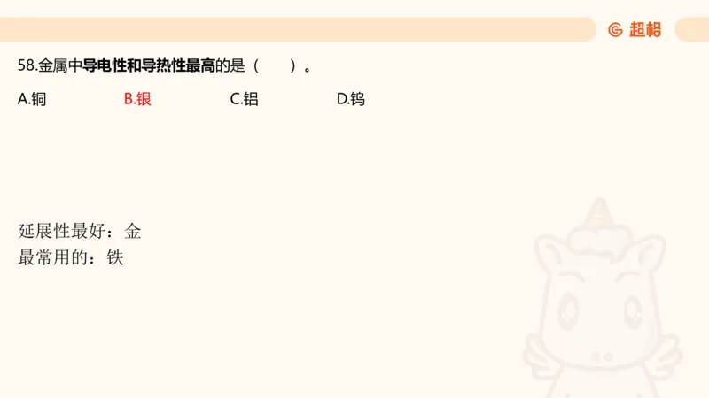 科技常识3（模拟题）_教资_CG26上教资笔试中学_0126上中学-综合素质（更新中）_06文化素养狂刷1000题_讲义