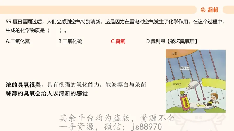 科技常识3（模拟题）_教资_CG26上教资笔试中学_0126上中学-综合素质（更新中）_06文化素养狂刷1000题_讲义