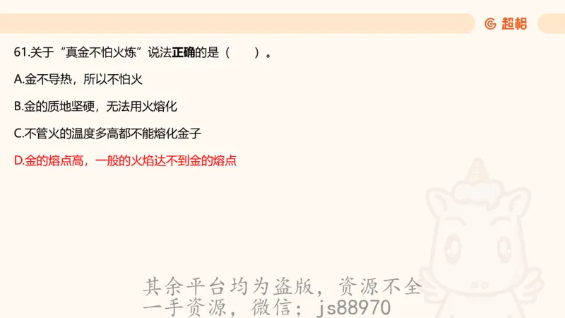 科技常识3（模拟题）_教资_CG26上教资笔试中学_0126上中学-综合素质（更新中）_06文化素养狂刷1000题_讲义