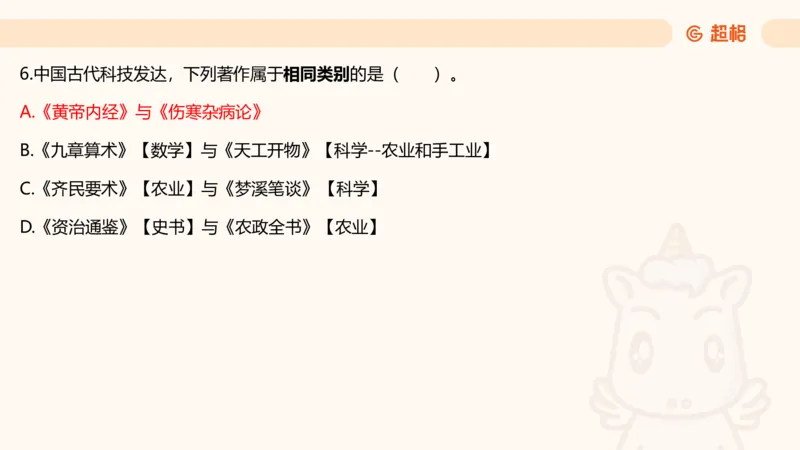 科技常识3（模拟题）_教资_CG26上教资笔试中学_0126上中学-综合素质（更新中）_06文化素养狂刷1000题_讲义