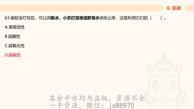 科技常识3（模拟题）_教资_CG26上教资笔试中学_0126上中学-综合素质（更新中）_06文化素养狂刷1000题_讲义