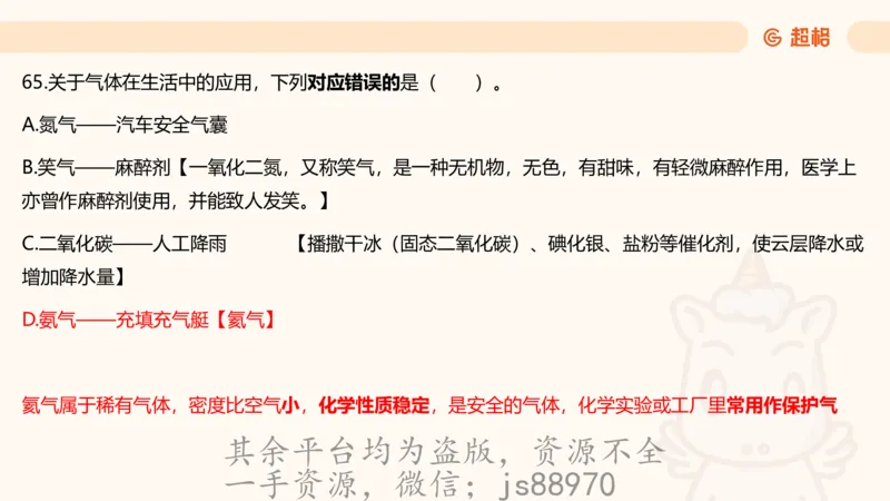 科技常识3（模拟题）_教资_CG26上教资笔试中学_0126上中学-综合素质（更新中）_06文化素养狂刷1000题_讲义