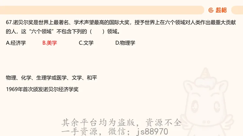 科技常识3（模拟题）_教资_CG26上教资笔试中学_0126上中学-综合素质（更新中）_06文化素养狂刷1000题_讲义