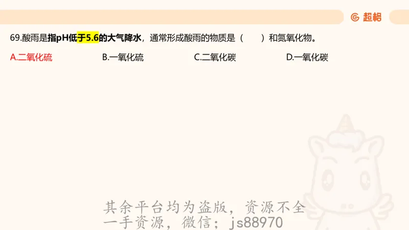 科技常识3（模拟题）_教资_CG26上教资笔试中学_0126上中学-综合素质（更新中）_06文化素养狂刷1000题_讲义