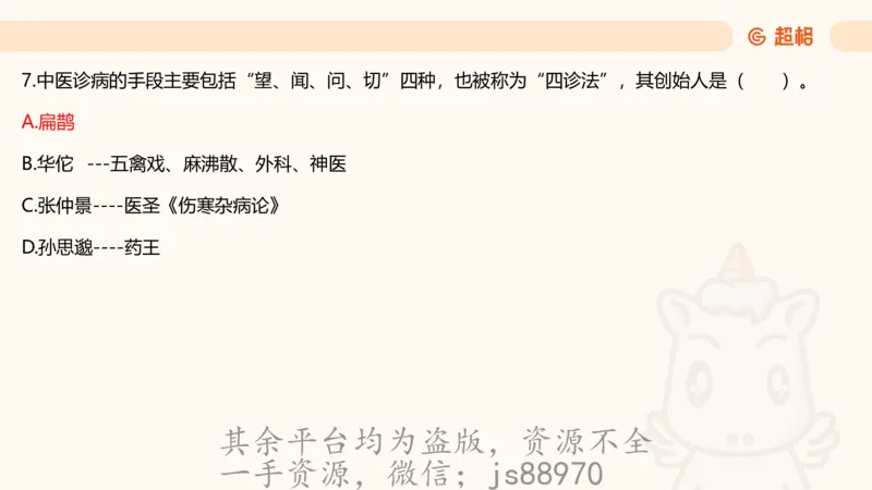 科技常识3（模拟题）_教资_CG26上教资笔试中学_0126上中学-综合素质（更新中）_06文化素养狂刷1000题_讲义