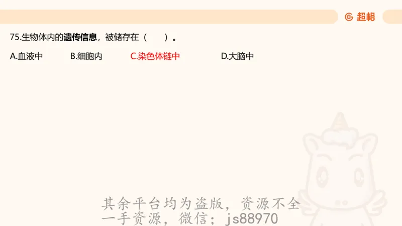 科技常识3（模拟题）_教资_CG26上教资笔试中学_0126上中学-综合素质（更新中）_06文化素养狂刷1000题_讲义