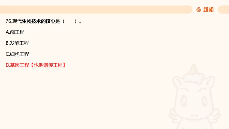 科技常识3（模拟题）_教资_CG26上教资笔试中学_0126上中学-综合素质（更新中）_06文化素养狂刷1000题_讲义