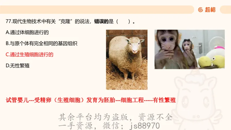 科技常识3（模拟题）_教资_CG26上教资笔试中学_0126上中学-综合素质（更新中）_06文化素养狂刷1000题_讲义