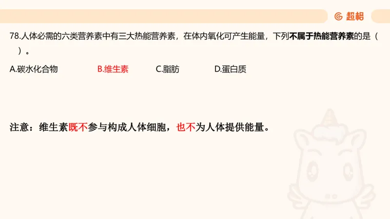 科技常识3（模拟题）_教资_CG26上教资笔试中学_0126上中学-综合素质（更新中）_06文化素养狂刷1000题_讲义