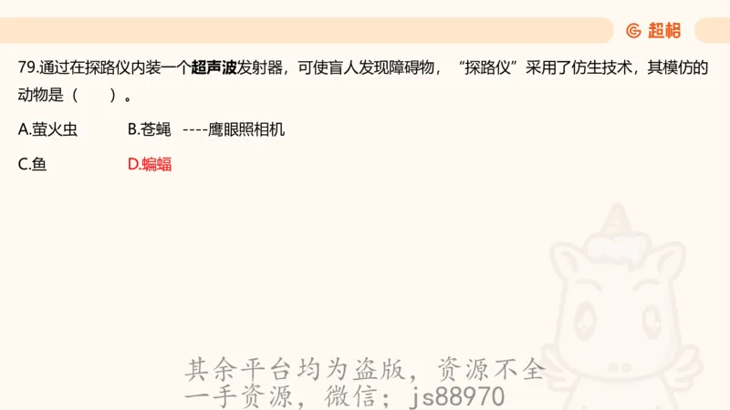 科技常识3（模拟题）_教资_CG26上教资笔试中学_0126上中学-综合素质（更新中）_06文化素养狂刷1000题_讲义