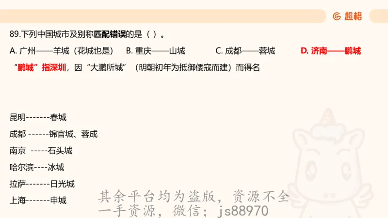 科技常识3（模拟题）_教资_CG26上教资笔试中学_0126上中学-综合素质（更新中）_06文化素养狂刷1000题_讲义