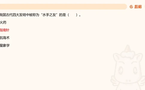 科技常识3（模拟题）_教资_CG26上教资笔试中学_0126上中学-综合素质（更新中）_06文化素养狂刷1000题_讲义