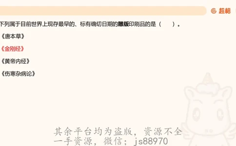 科技常识3（模拟题）_教资_CG26上教资笔试中学_0126上中学-综合素质（更新中）_06文化素养狂刷1000题_讲义