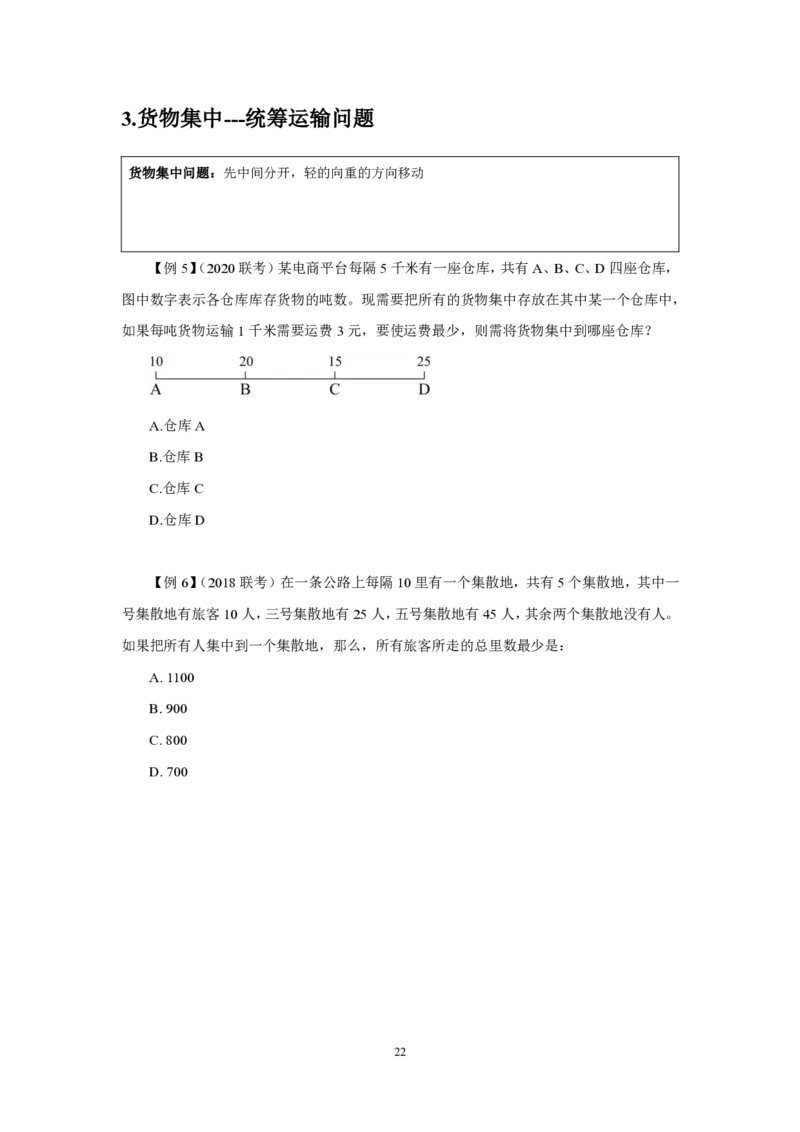 2024数量第四周讲义题本_2026考公资料_超格合集_数资高照合集_刷题讲义合集高照数量资料刷题讲义_高照数量关系题本+讲义