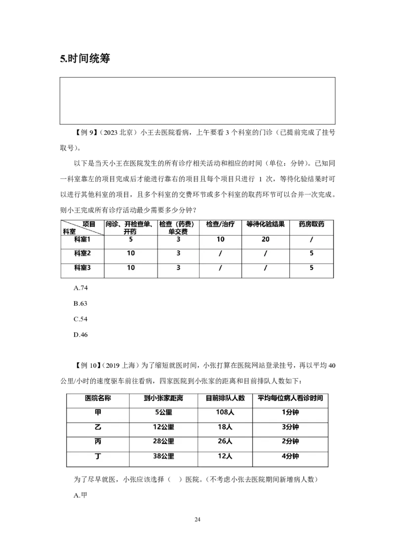 2024数量第四周讲义题本_2026考公资料_超格合集_数资高照合集_刷题讲义合集高照数量资料刷题讲义_高照数量关系题本+讲义