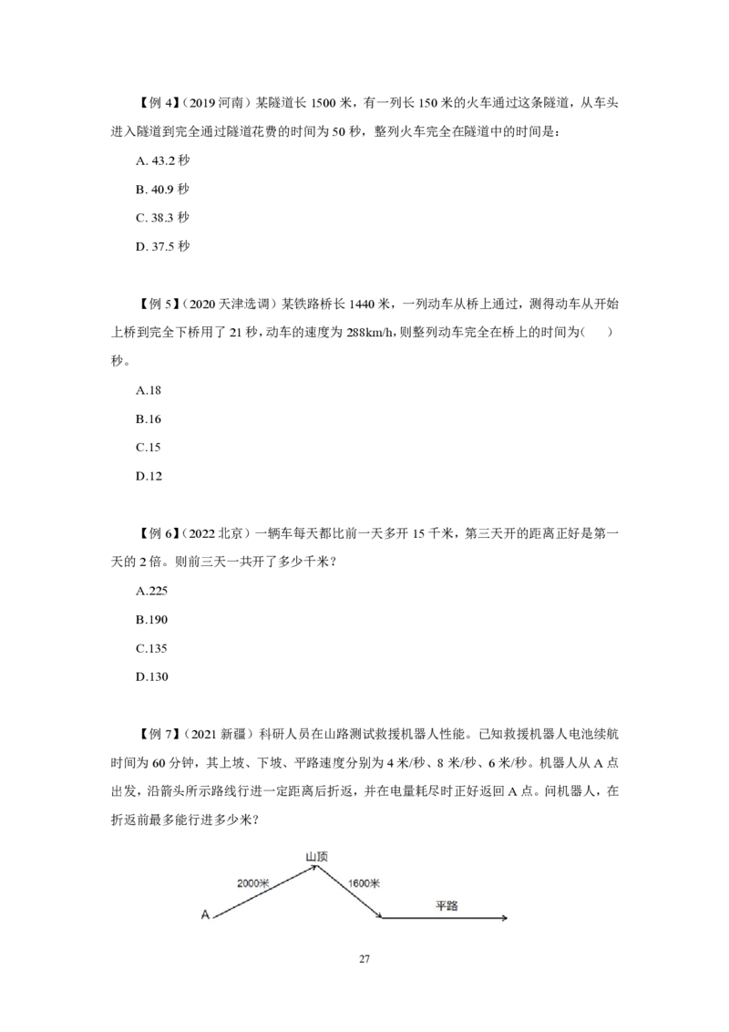 2024数量第四周讲义题本_2026考公资料_超格合集_数资高照合集_刷题讲义合集高照数量资料刷题讲义_高照数量关系题本+讲义