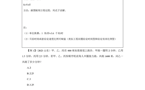 2024数量第四周讲义题本_2026考公资料_超格合集_数资高照合集_刷题讲义合集高照数量资料刷题讲义_高照数量关系题本+讲义