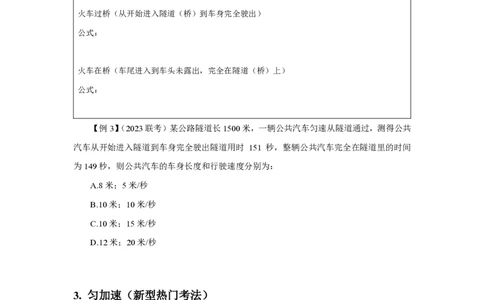 2024数量第四周讲义题本_2026考公资料_超格合集_数资高照合集_刷题讲义合集高照数量资料刷题讲义_高照数量关系题本+讲义