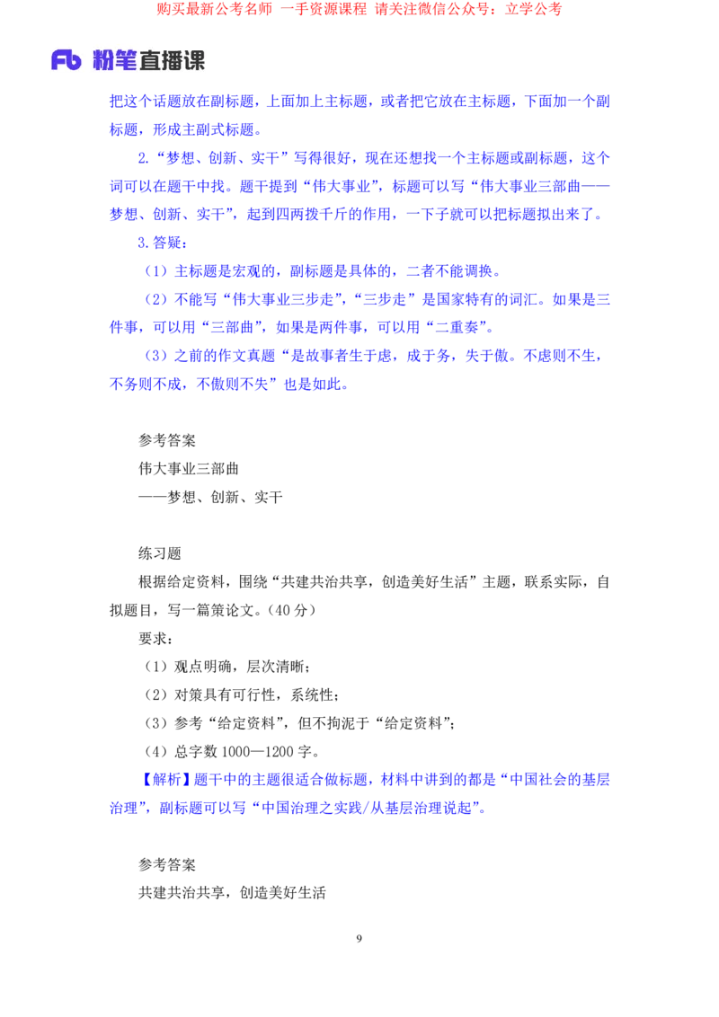 2024.03.25+方法精讲-申论7+单淑玲+（笔记）（笔试系统班图书大礼包：2025国考1期关注公众号：你注定可以考上免费分享）_2026考公资料_（10）粉笔_2025粉笔国考省考980（课＋笔记）_笔记