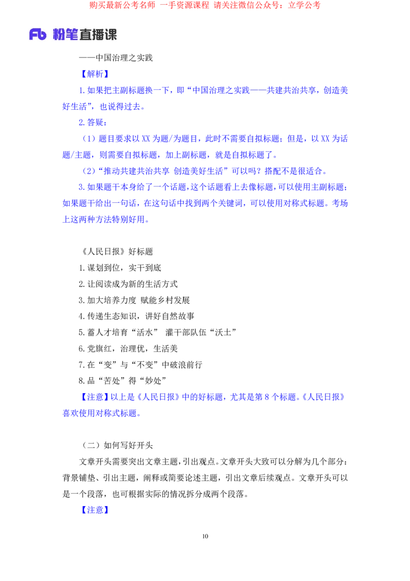 2024.03.25+方法精讲-申论7+单淑玲+（笔记）（笔试系统班图书大礼包：2025国考1期关注公众号：你注定可以考上免费分享）_2026考公资料_（10）粉笔_2025粉笔国考省考980（课＋笔记）_笔记