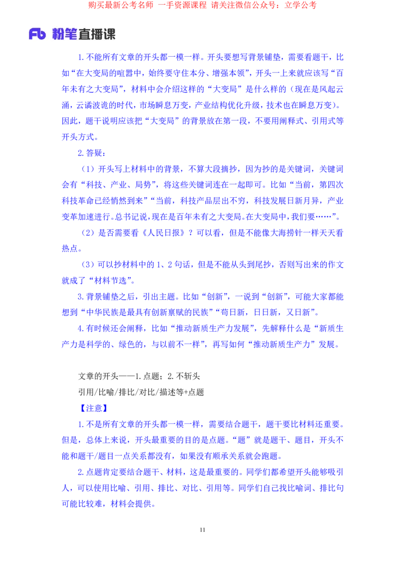 2024.03.25+方法精讲-申论7+单淑玲+（笔记）（笔试系统班图书大礼包：2025国考1期关注公众号：你注定可以考上免费分享）_2026考公资料_（10）粉笔_2025粉笔国考省考980（课＋笔记）_笔记