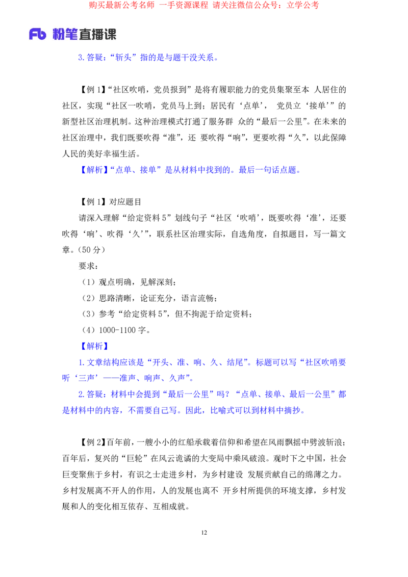 2024.03.25+方法精讲-申论7+单淑玲+（笔记）（笔试系统班图书大礼包：2025国考1期关注公众号：你注定可以考上免费分享）_2026考公资料_（10）粉笔_2025粉笔国考省考980（课＋笔记）_笔记