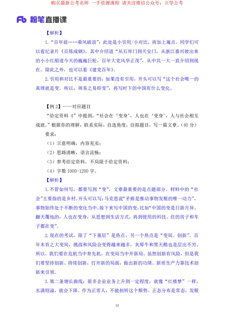 2024.03.25+方法精讲-申论7+单淑玲+（笔记）（笔试系统班图书大礼包：2025国考1期关注公众号：你注定可以考上免费分享）_2026考公资料_（10）粉笔_2025粉笔国考省考980（课＋笔记）_笔记