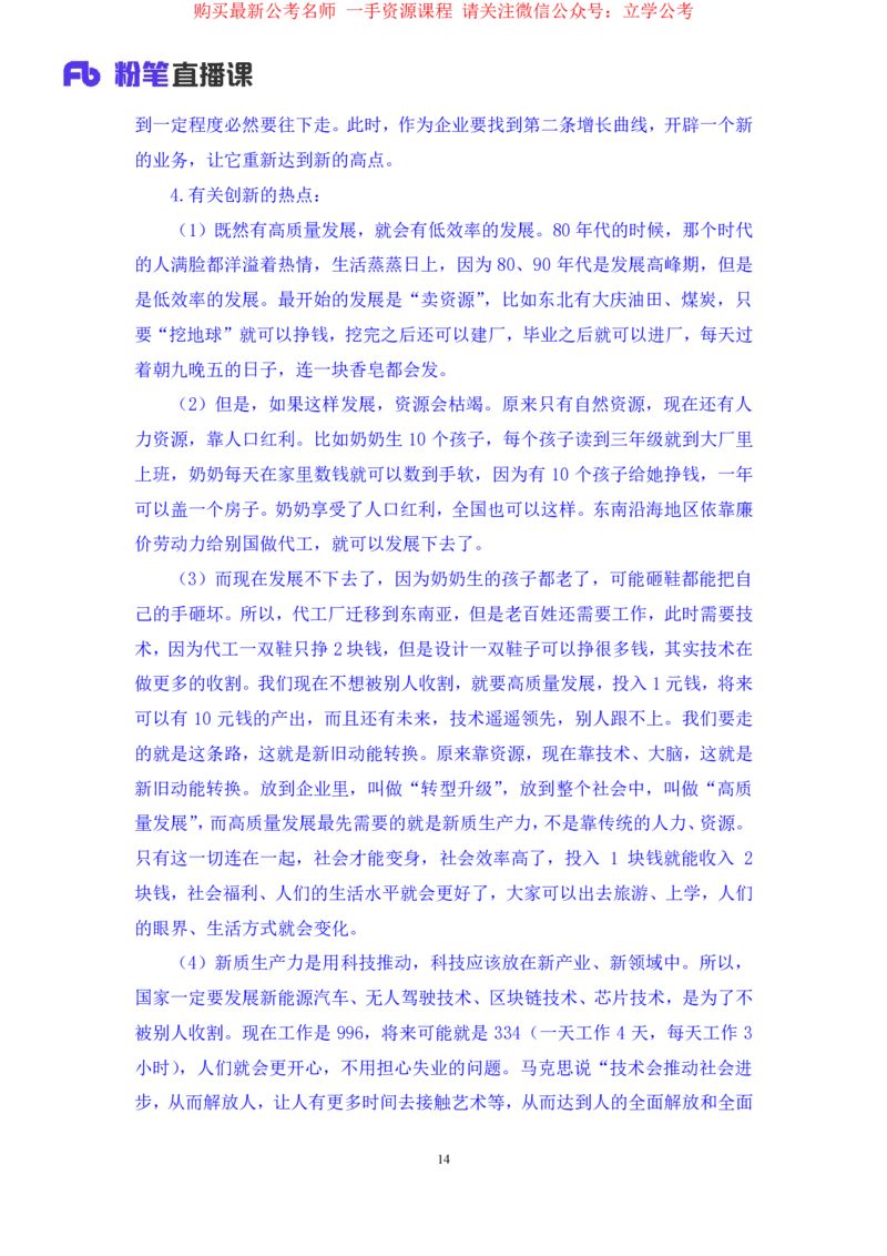 2024.03.25+方法精讲-申论7+单淑玲+（笔记）（笔试系统班图书大礼包：2025国考1期关注公众号：你注定可以考上免费分享）_2026考公资料_（10）粉笔_2025粉笔国考省考980（课＋笔记）_笔记