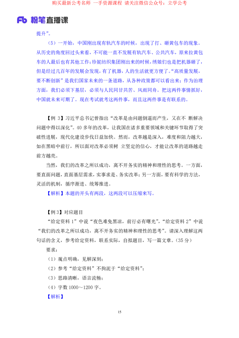 2024.03.25+方法精讲-申论7+单淑玲+（笔记）（笔试系统班图书大礼包：2025国考1期关注公众号：你注定可以考上免费分享）_2026考公资料_（10）粉笔_2025粉笔国考省考980（课＋笔记）_笔记