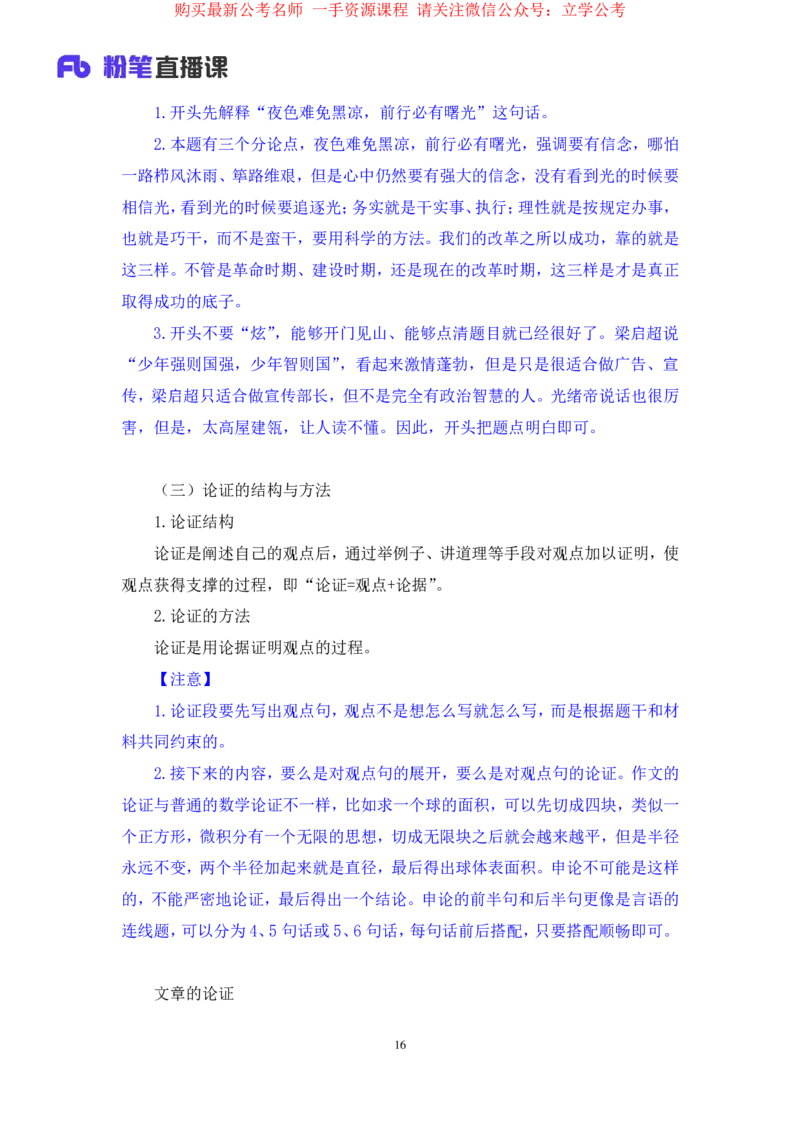 2024.03.25+方法精讲-申论7+单淑玲+（笔记）（笔试系统班图书大礼包：2025国考1期关注公众号：你注定可以考上免费分享）_2026考公资料_（10）粉笔_2025粉笔国考省考980（课＋笔记）_笔记