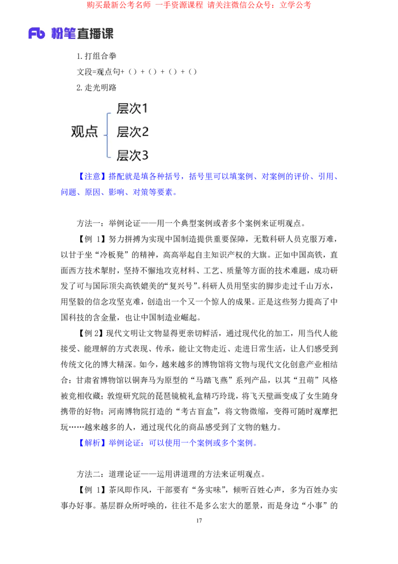 2024.03.25+方法精讲-申论7+单淑玲+（笔记）（笔试系统班图书大礼包：2025国考1期关注公众号：你注定可以考上免费分享）_2026考公资料_（10）粉笔_2025粉笔国考省考980（课＋笔记）_笔记