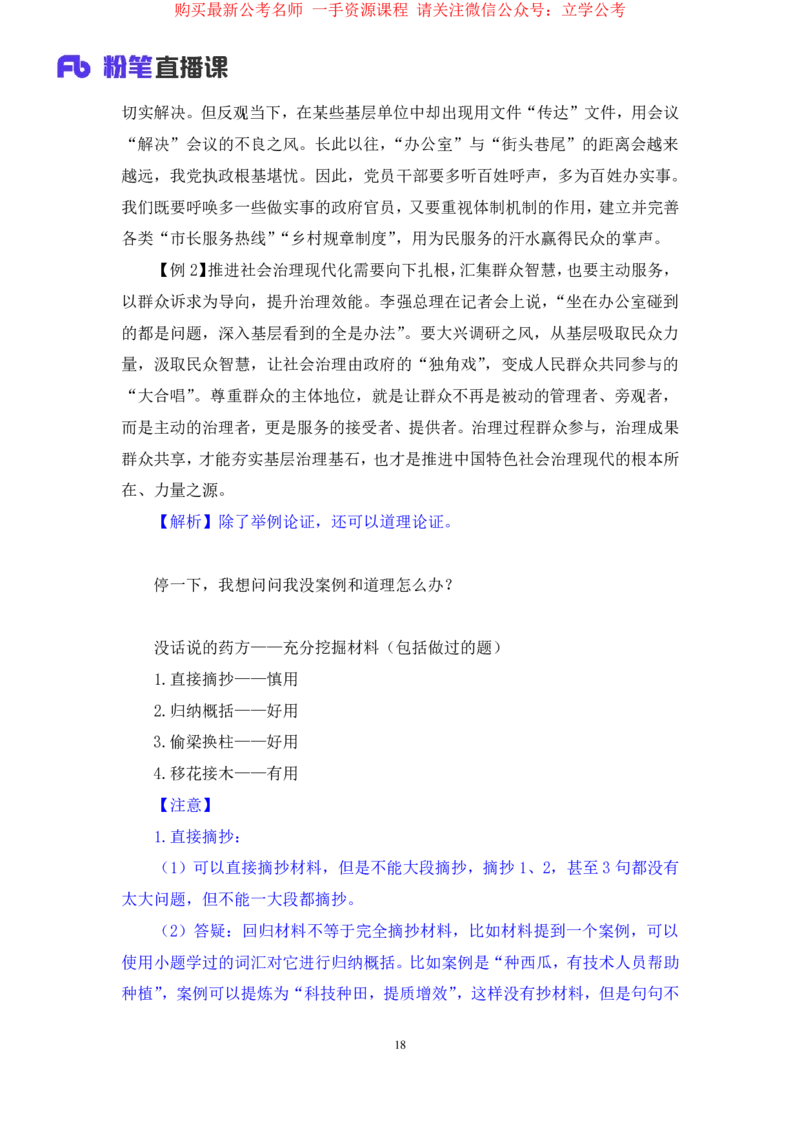 2024.03.25+方法精讲-申论7+单淑玲+（笔记）（笔试系统班图书大礼包：2025国考1期关注公众号：你注定可以考上免费分享）_2026考公资料_（10）粉笔_2025粉笔国考省考980（课＋笔记）_笔记
