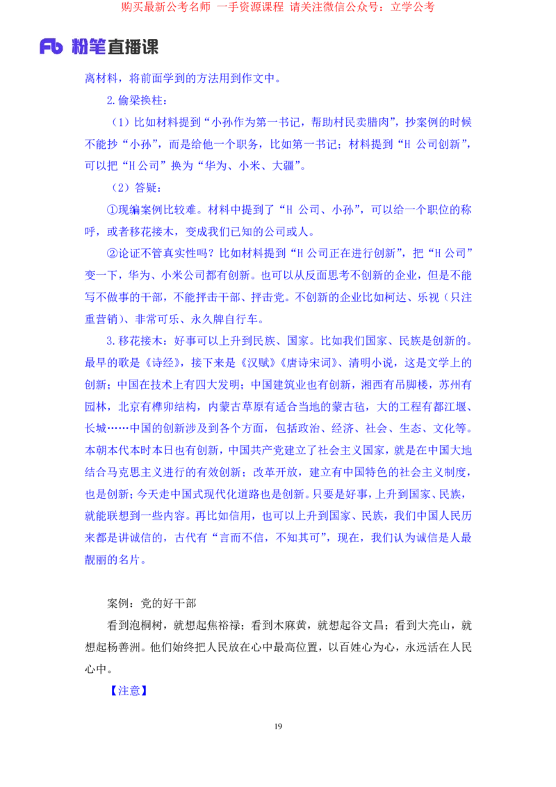 2024.03.25+方法精讲-申论7+单淑玲+（笔记）（笔试系统班图书大礼包：2025国考1期关注公众号：你注定可以考上免费分享）_2026考公资料_（10）粉笔_2025粉笔国考省考980（课＋笔记）_笔记