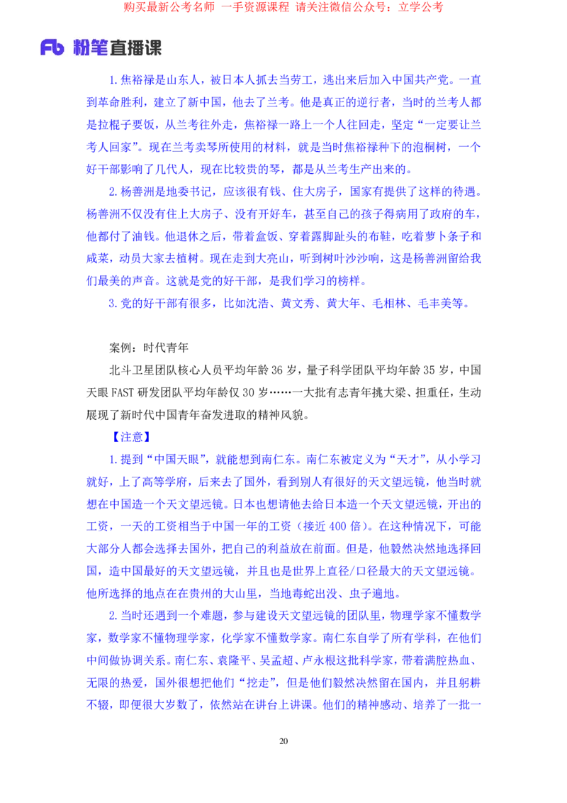 2024.03.25+方法精讲-申论7+单淑玲+（笔记）（笔试系统班图书大礼包：2025国考1期关注公众号：你注定可以考上免费分享）_2026考公资料_（10）粉笔_2025粉笔国考省考980（课＋笔记）_笔记