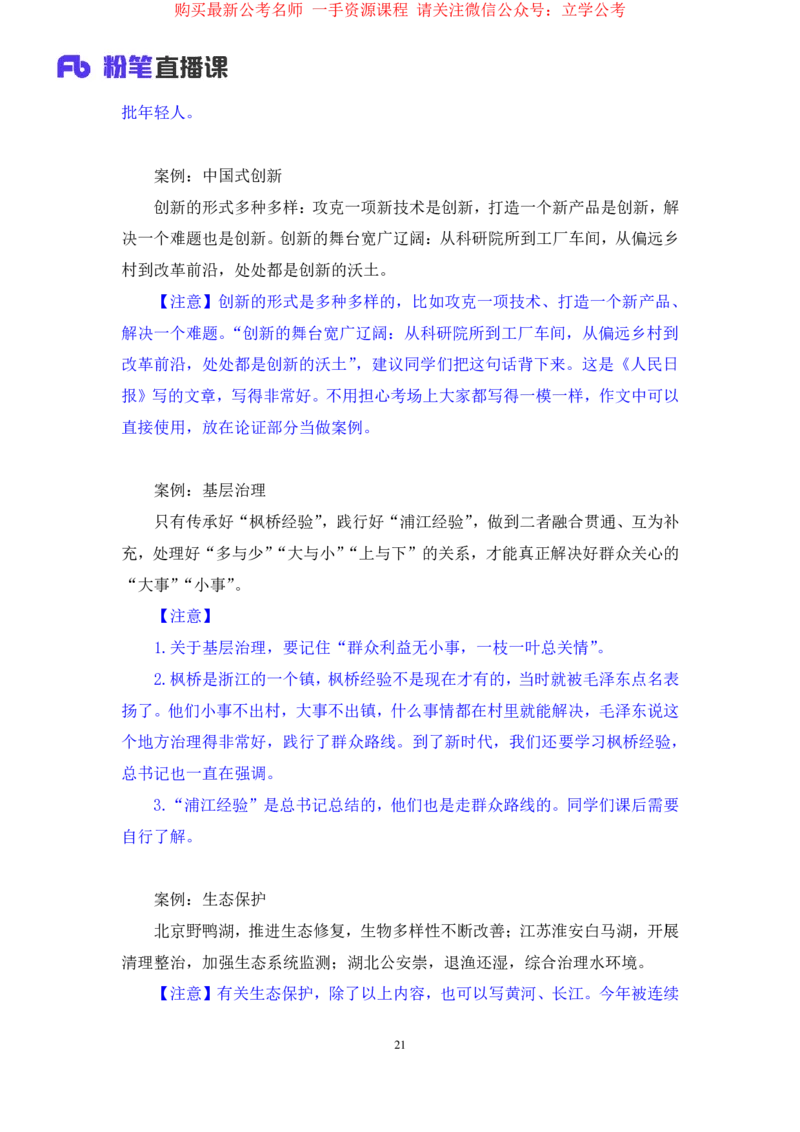 2024.03.25+方法精讲-申论7+单淑玲+（笔记）（笔试系统班图书大礼包：2025国考1期关注公众号：你注定可以考上免费分享）_2026考公资料_（10）粉笔_2025粉笔国考省考980（课＋笔记）_笔记